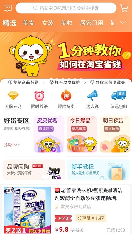 皮皮优购软件