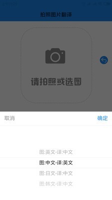 拍照图片翻译软件