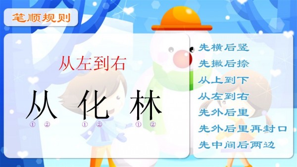 汉字笔顺大全软件