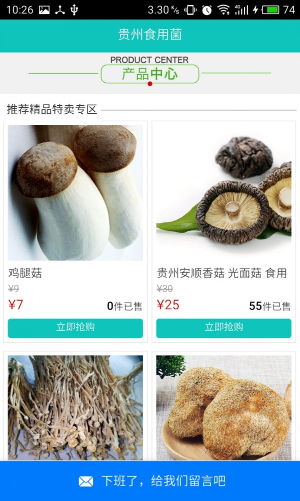 贵州食品批发网软件