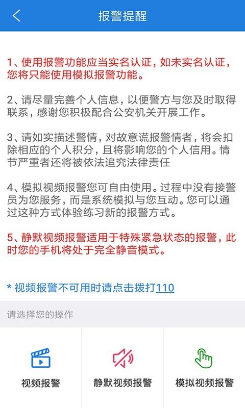公安110视频报警软件