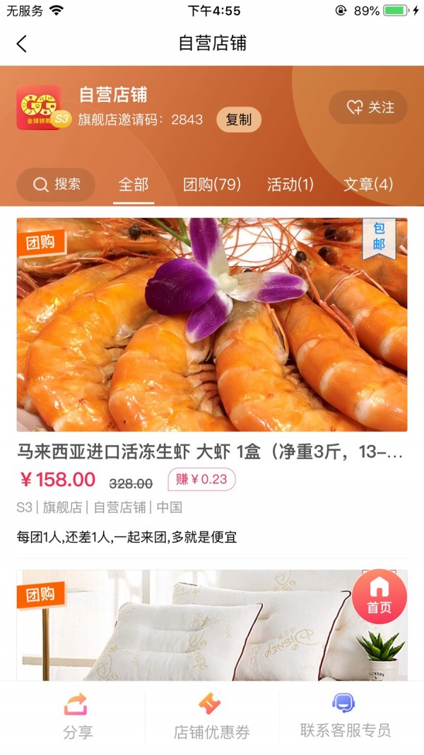 全球拼购软件