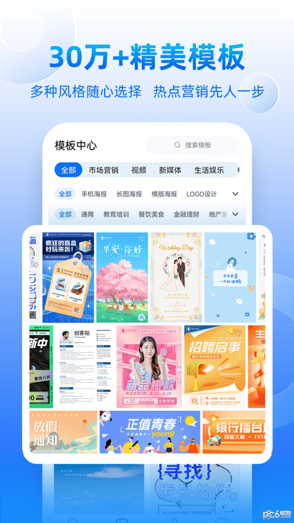 创客贴设计软件