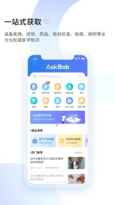 Ask Deer软件