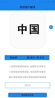 拍照图片翻译软件