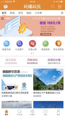 我爱吃喝玩乐软件