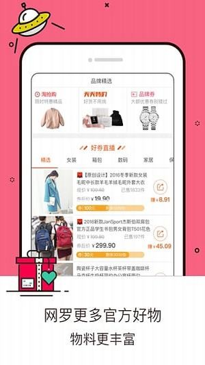 淘宝联盟软件