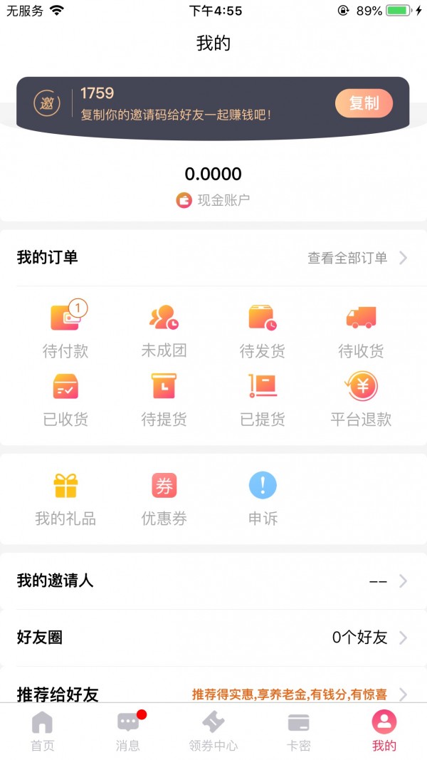 全球拼购软件