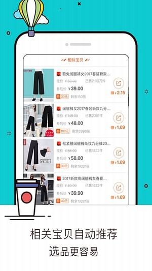 淘宝联盟软件