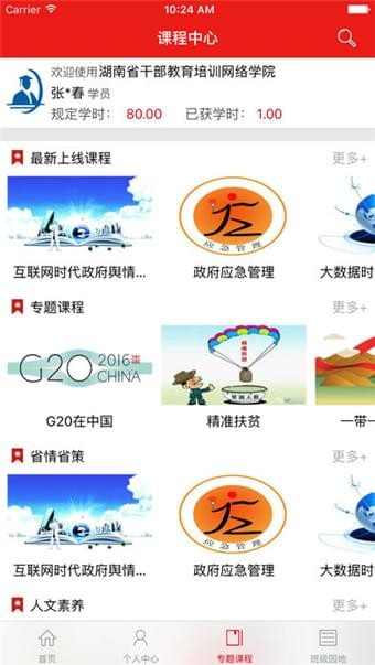 湖南省政府门户网站软件