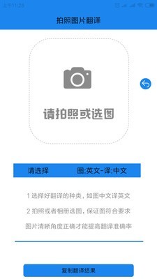 拍照图片翻译软件