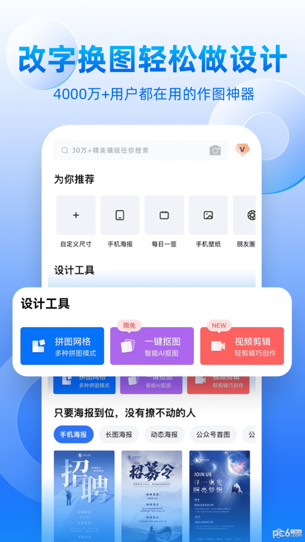 创客贴设计软件