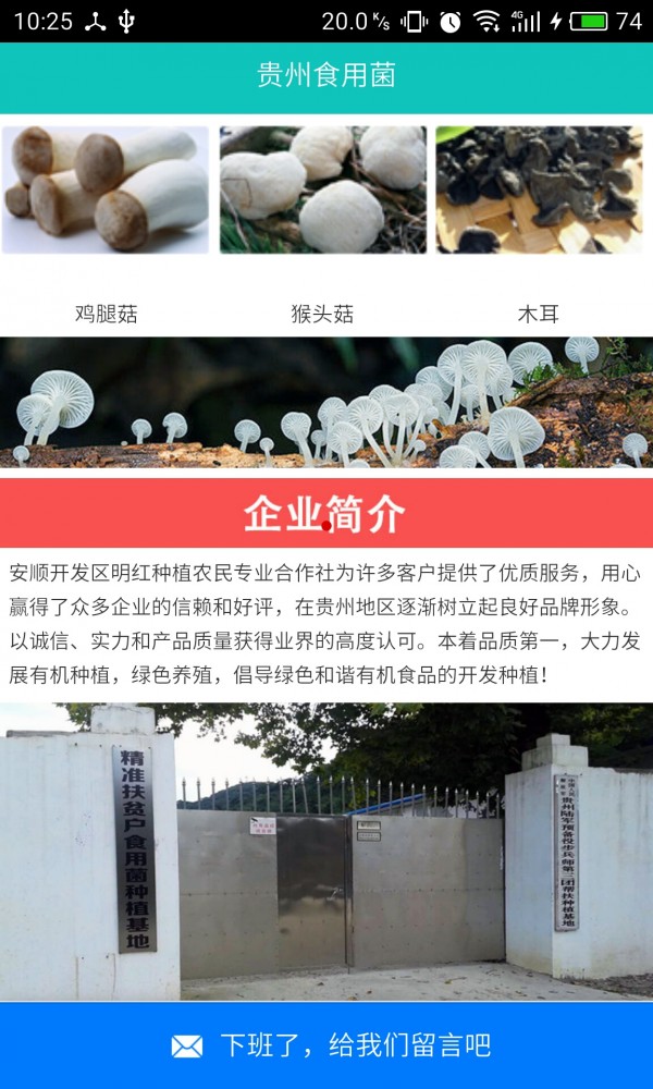 贵州食品批发网软件
