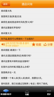 韩语翻译官软件
