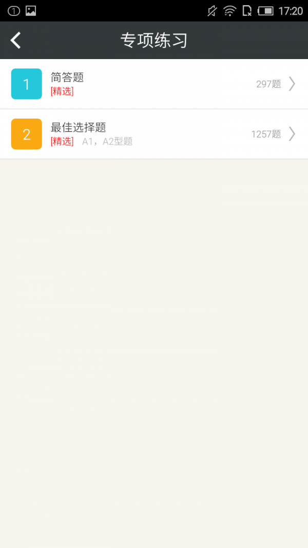 小学教师资格资料大全软件
