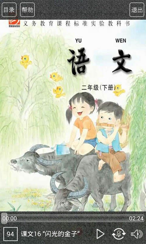 苏教版语文一年级软件