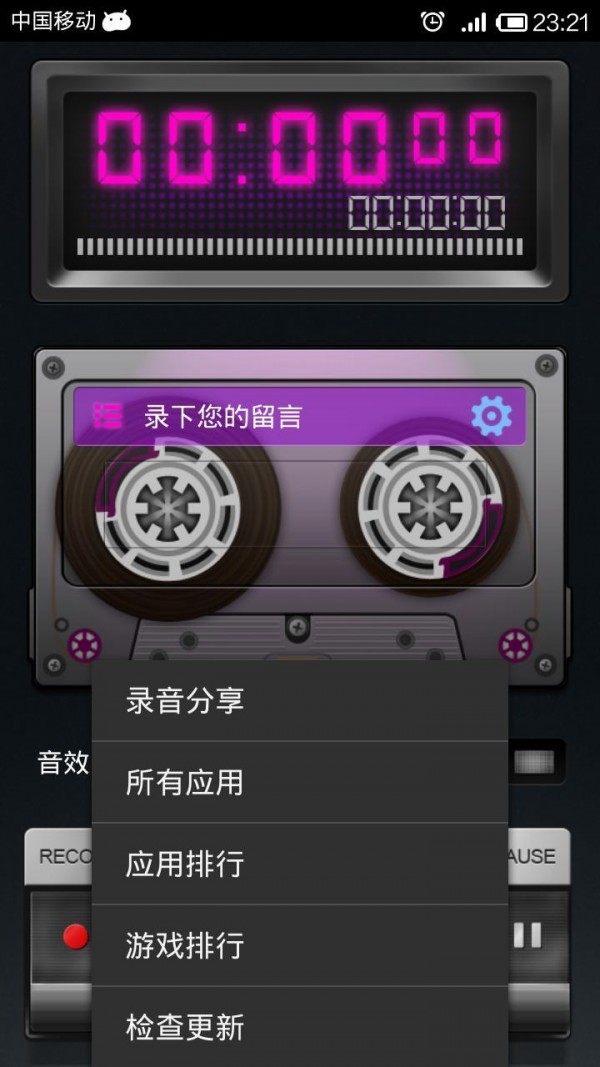 魔法变音软件