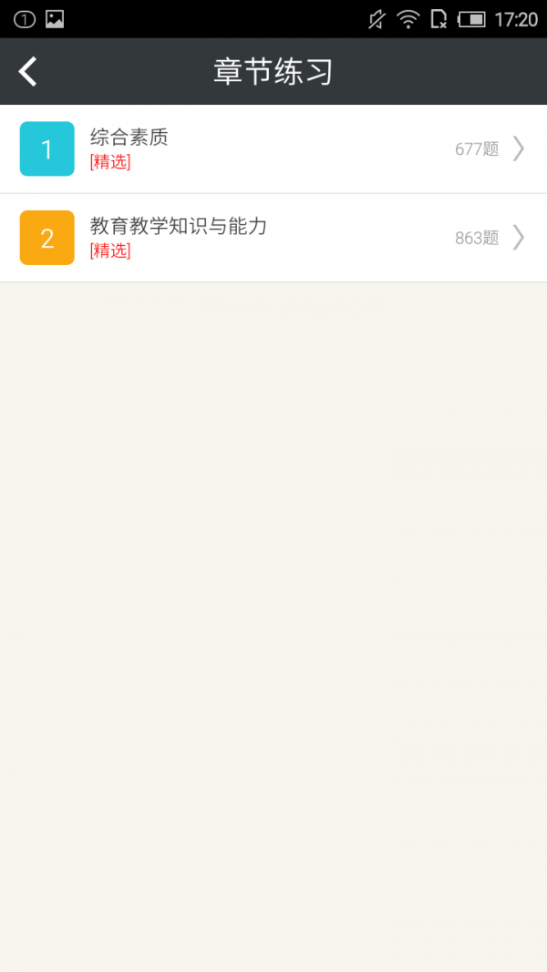 小学教师资格资料大全软件
