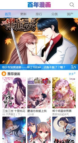百年漫画软件