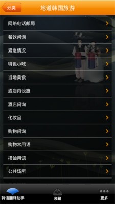 韩语翻译官软件