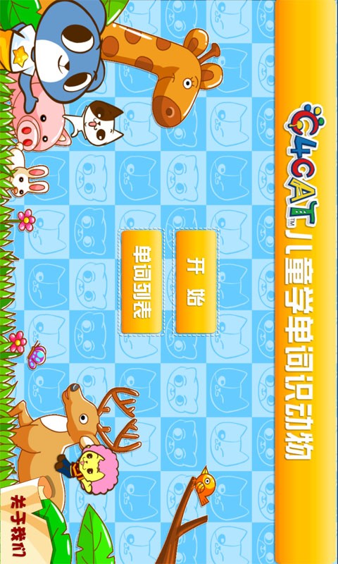 宝宝益智早教识字卡软件