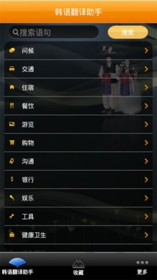 韩语翻译官软件