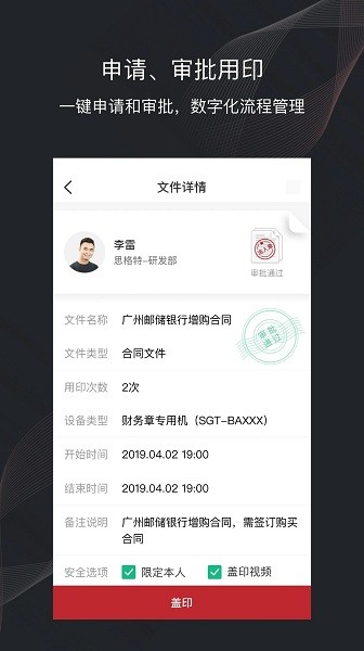印章卫士软件