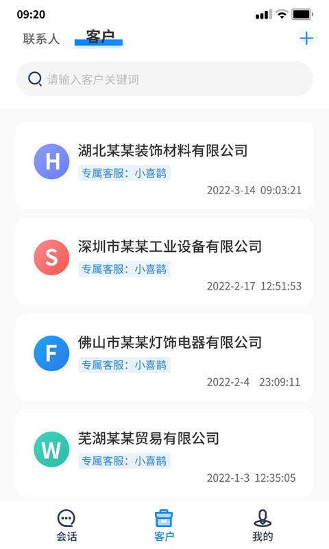 喜鹊声声软件