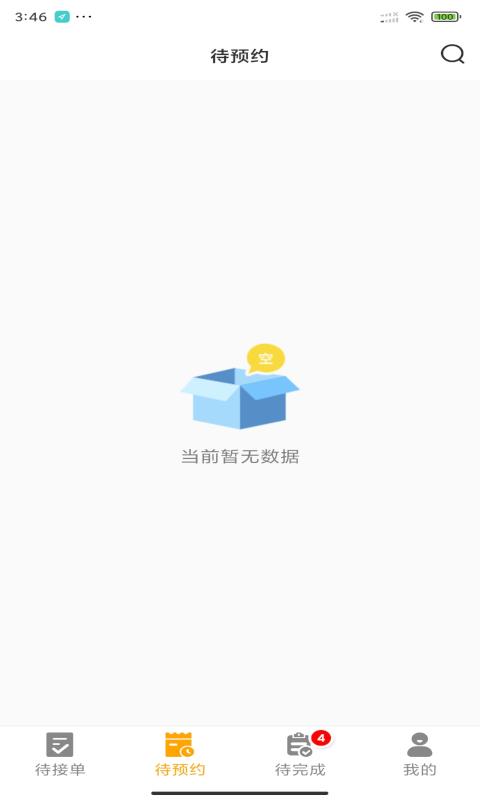 嗨回收师傅端软件