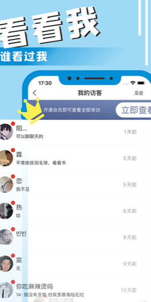 星男友软件