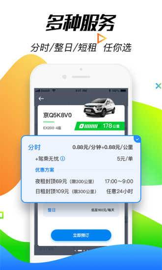 摩范出行ios版软件