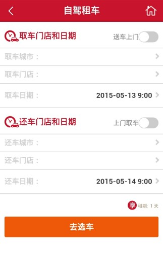 首汽约车苹果手机版软件