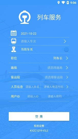 客运站车无线交互软件