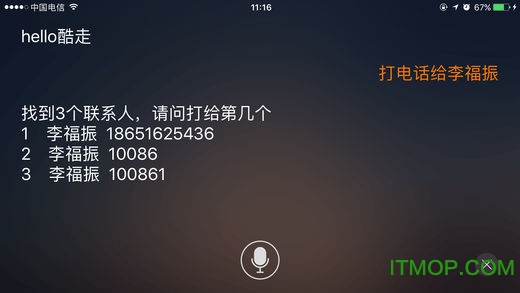 酷走车机ios版软件