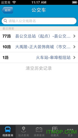 威海公交软件