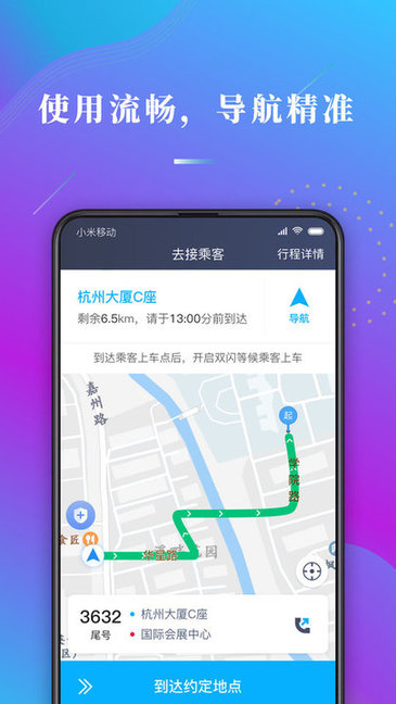 哎呦喂司机软件