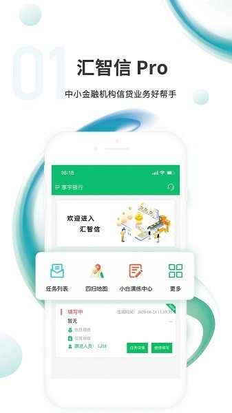 汇智信pro软件