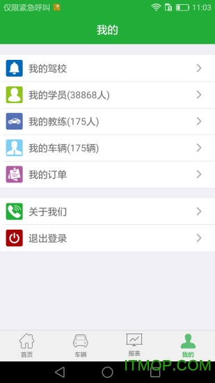 壹学车管家软件