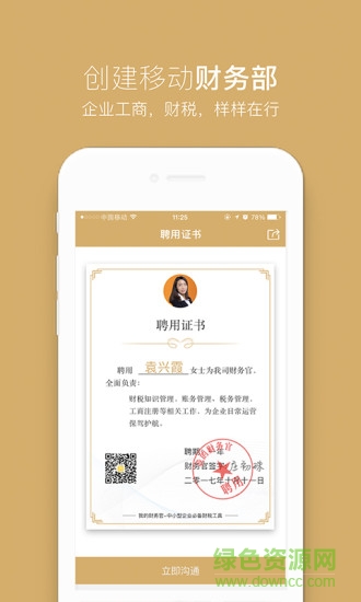 我的财务官软件