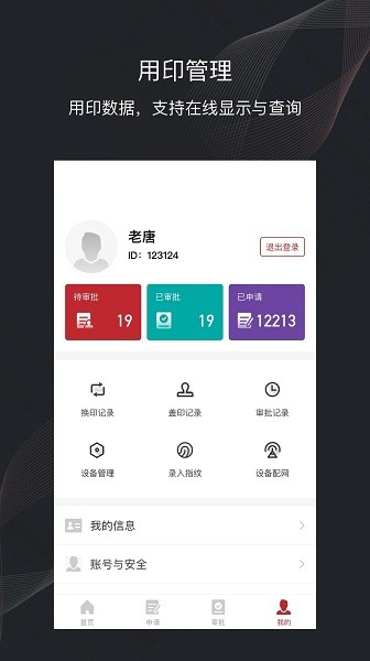 印章卫士软件