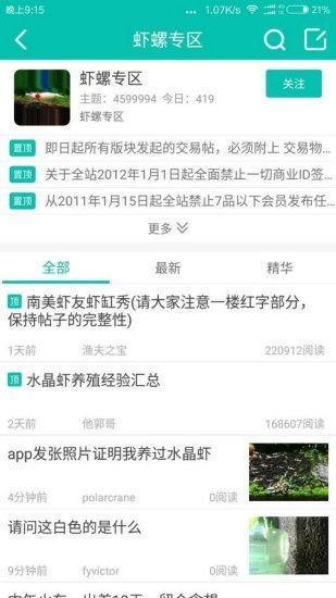 南美水族软件