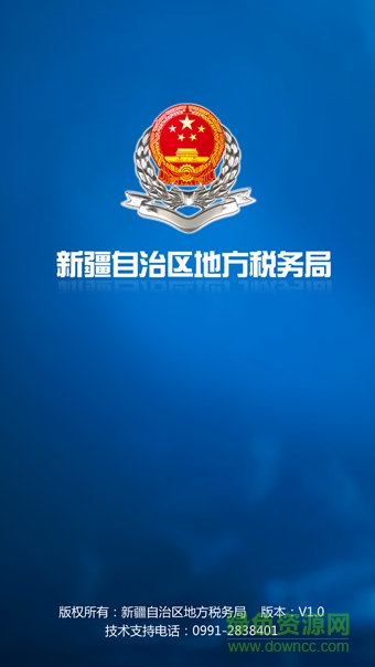 新疆掌上税务软件