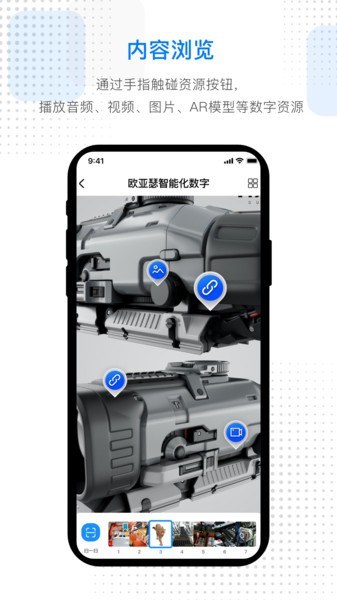 AR数智平台软件