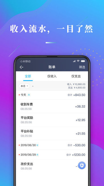 哎呦喂司机软件