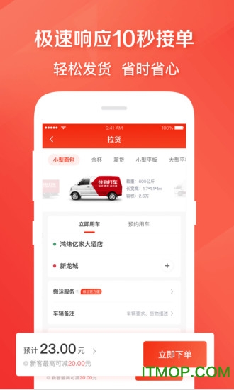 快狗打车ios版软件