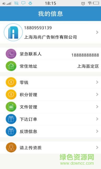 安装师傅软件