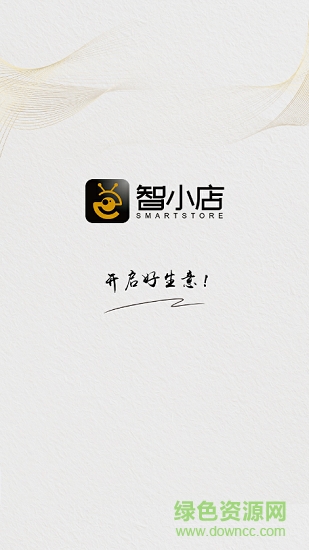 智小店软件