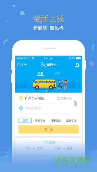 淘巴士软件