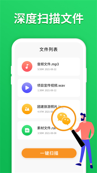 微聊天记录精灵软件