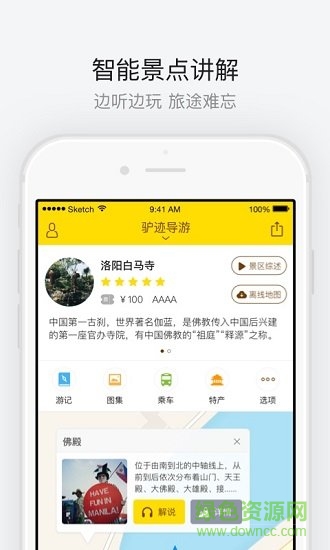 洛阳白马寺软件